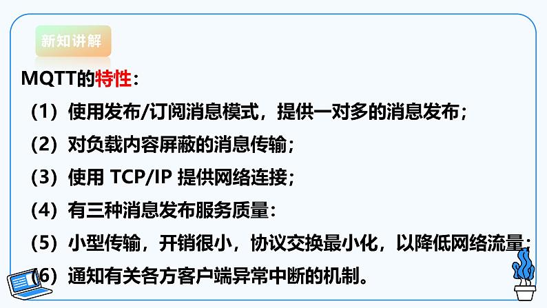 【电子工业版】信息技术八下 1.2 班级智能养花服务平台 课件第7页