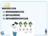 【电子工业社版】八下信息技术  1.3 班级智能养花控制系统 课件+教案+素材