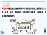 【电子工业社版】八下信息技术  1.4 智能养花与数据分析 课件+教案+素材