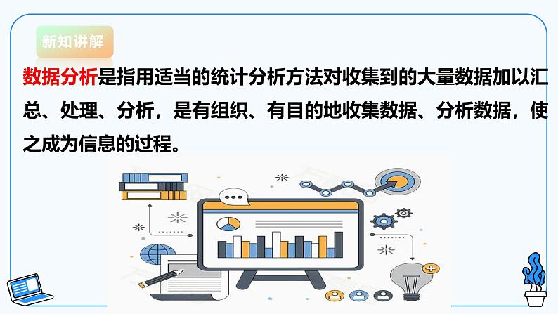 【电子工业版】信息技术八下 1.4 智能养花与数据分析 课件第5页