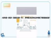 【电子工业社版】八下信息技术  2.1 物联网下的智能家居 课件+教案+素材