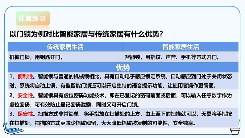 【电子工业版】信息技术八下2.1 物联网下的智能家居 课件第7页