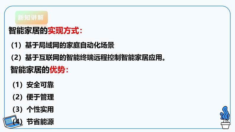 【电子工业版】信息技术八下2.1 物联网下的智能家居 课件第8页