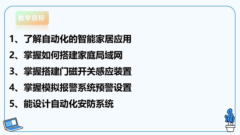 2.2 居家模式的门窗联动报警装置 课件第2页