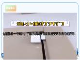 【电子工业社版】八下信息技术  2.2 居家模式的门窗联动报警装置 课件+教案+素材
