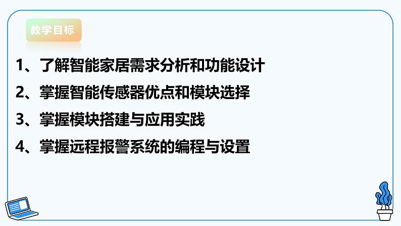 2.3 离家模式的远程家居安防系统 课件第2页