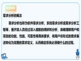 【电子工业社版】八下信息技术  2.3 离家模式的远程家居安防系统 课件+教案+素材