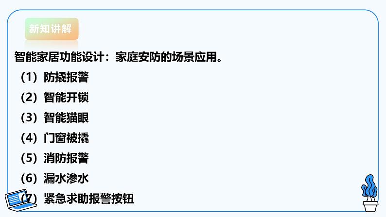 2.3 离家模式的远程家居安防系统 课件第8页