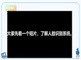 【电子工业社版】八下信息技术  2.4 人脸识别的家居安防应用 课件+教案+素材
