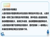 【电子工业社版】八下信息技术  2.4 人脸识别的家居安防应用 课件+教案+素材