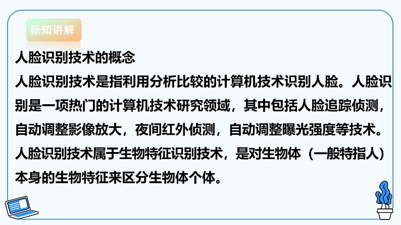 2.4 人脸识别的家居安防应用 课件第5页