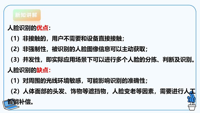 2.4 人脸识别的家居安防应用 课件第8页