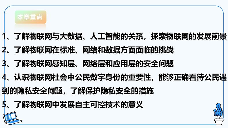 【电子工业版】信息技术八下3.1物联网与人工智能 课件第2页