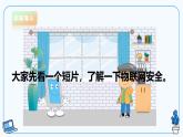 【电子工业社版】八下信息技术  3.2 物联网安全 课件+教案+素材