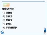 【电子工业社版】八下信息技术  3.2 物联网安全 课件+教案+素材