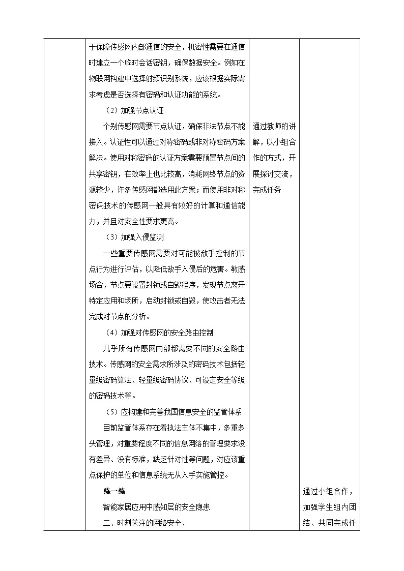 【核心素养目标】电子工业版信息技术八下3.2物联网安全 教案第3页