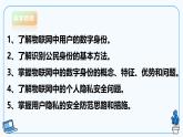 【电子工业社版】八下信息技术  3.3物联网中的隐私保护 课件+教案+素材