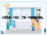 【电子工业社版】八下信息技术  3.3物联网中的隐私保护 课件+教案+素材