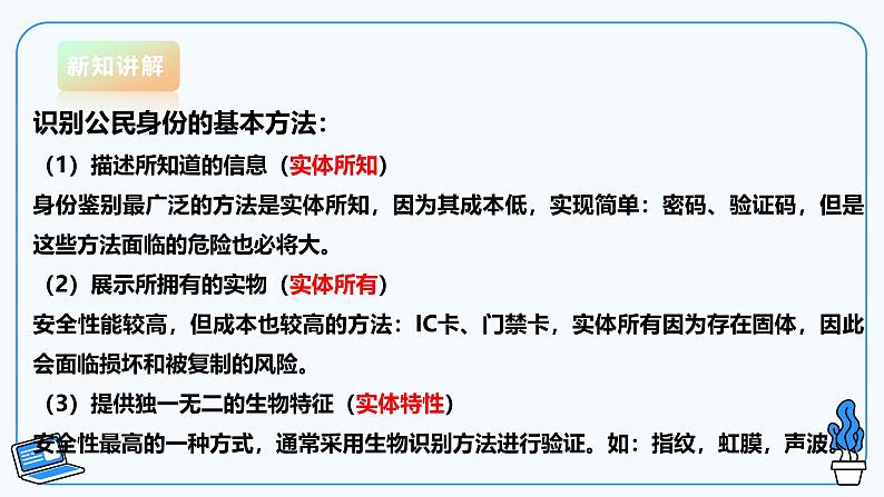 【电子工业版】信息技术八下3.3物联网中的隐私保护 课件第6页