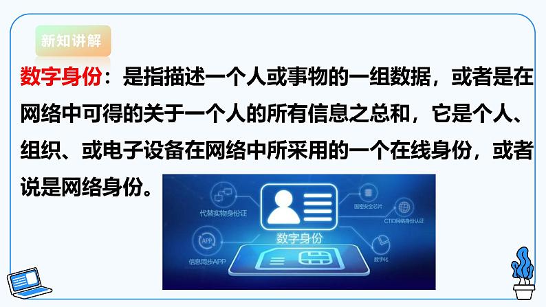 【电子工业版】信息技术八下3.3物联网中的隐私保护 课件第8页