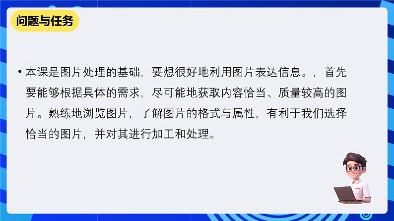 教科版（云南）信息技术七下第一课《图片素材的获取》课件第3页