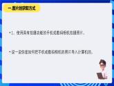 教科版（云南）信息技术七下第一课《图片素材的获取》课件