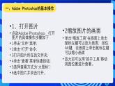 教科版（云南）信息技术七下第二课《图片的初步调整》课件