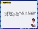 教科版（云南）信息技术七下第三课《利用Adobe photoshop工具处理图片》课件