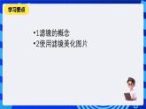 教科版（云南）信息技术七下第四课《利用Adobephotoshop滤镜处理图片》课件