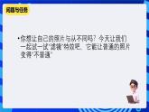 教科版（云南）信息技术七下第四课《利用Adobephotoshop滤镜处理图片》课件