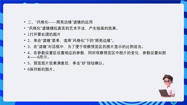 教科版（云南）信息技术七下第四课《利用Adobephotoshop滤镜处理图片》课件第7页