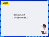 教科版（云南）信息技术七下第五课《利用Adobe photoshop选区局部处理图片》课件