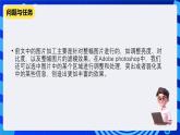 教科版（云南）信息技术七下第五课《利用Adobe photoshop选区局部处理图片》课件