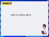 教科版（云南）信息技术七下第五课《利用Adobe photoshop选区局部处理图片》课件