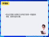 教科版（云南）信息技术七下第七课《在Adobe Photoshop中绘制图像》 课件