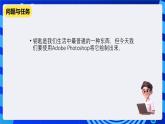 教科版（云南）信息技术七下第七课《在Adobe Photoshop中绘制图像》 课件