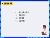 教科版（云南）信息技术七下第七课《在Adobe Photoshop中绘制图像》 课件