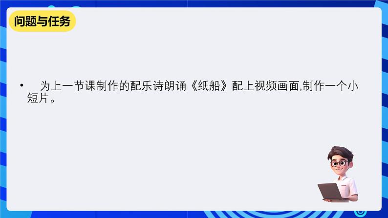 教科版（云南）信息技术七下第九课《视频素材的获取与加工》课件+视频第3页