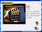 教科版（云南）信息技术七下第九课《视频素材的获取与加工》课件+视频