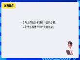 教科版（云南）信息技术七下第十课《多媒体作品的规划与设计》 课件+素材