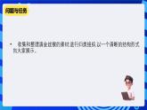 教科版（云南）信息技术七下第十课《多媒体作品的规划与设计》 课件+素材