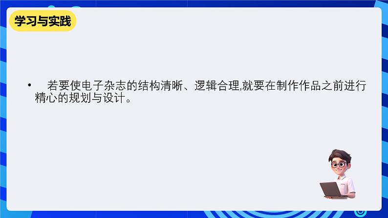 教科版（云南）信息技术七下第十课《多媒体作品的规划与设计》 课件+素材第6页