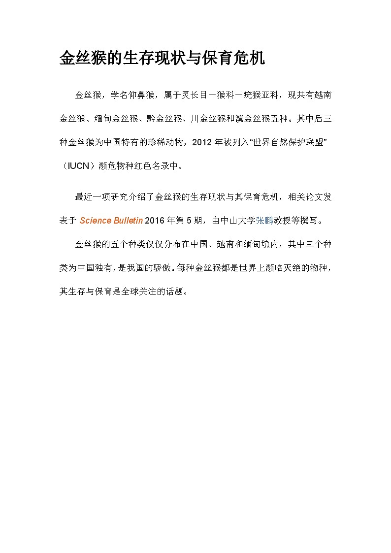 金丝猴文字素材第1页