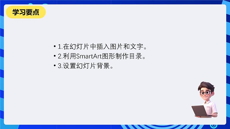 教科版（云南）信息技术七下第十一课《制作多媒体作品的封面与目录》 课件+教案+2视频第2页