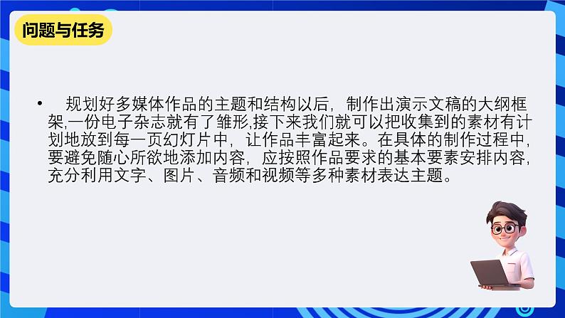 教科版（云南）信息技术七下第十一课《制作多媒体作品的封面与目录》 课件+教案+2视频第3页