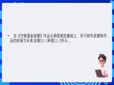 教科版（云南）信息技术七下第十一课《制作多媒体作品的封面与目录》 课件+教案+视频