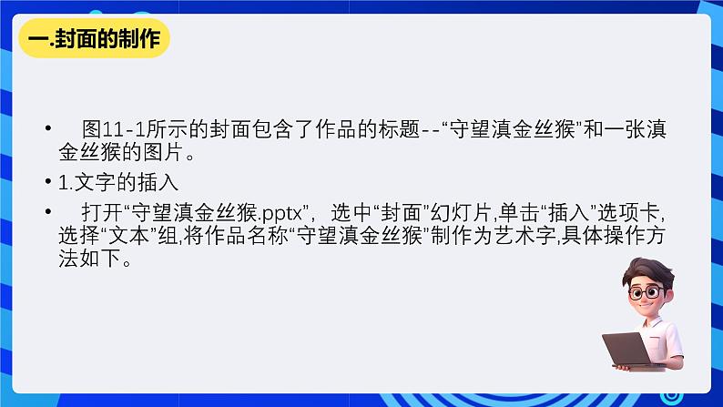 教科版（云南）信息技术七下第十一课《制作多媒体作品的封面与目录》 课件+教案+2视频第7页