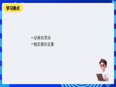 教科版（云南）信息技术七下第十二课《让多媒体作品“动”起来》课件