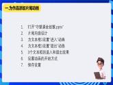 教科版（云南）信息技术七下第十二课《让多媒体作品“动”起来》课件