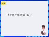 教科版（云南）信息技术七下第十二课《让多媒体作品“动”起来》课件